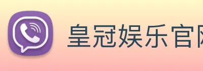 皇冠娱乐官网 logo